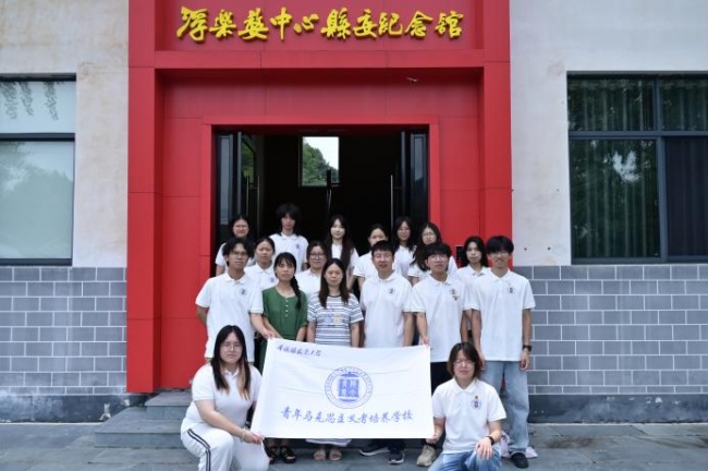 景德镇陶瓷大学“法治灯火,照亮许村”青马班暑期实践队 赴婺源县开展社会实践