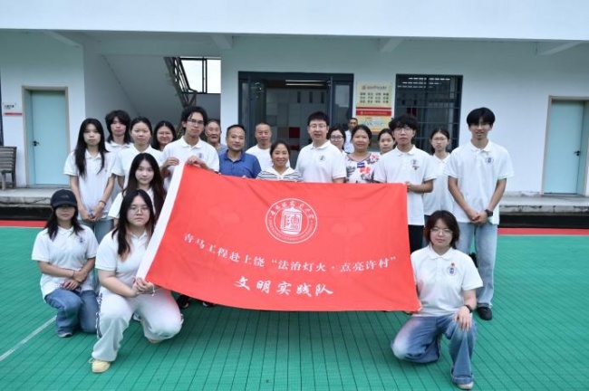 景德镇陶瓷大学“法治灯火,照亮许村”青马班暑期实践队 赴婺源县开展社会实践